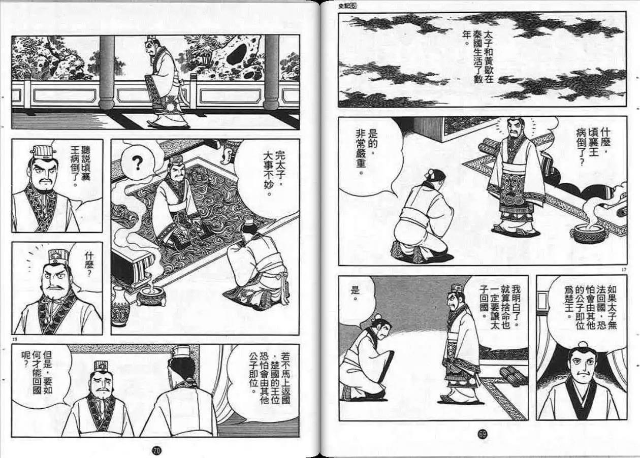 史记漫画,第6卷4图