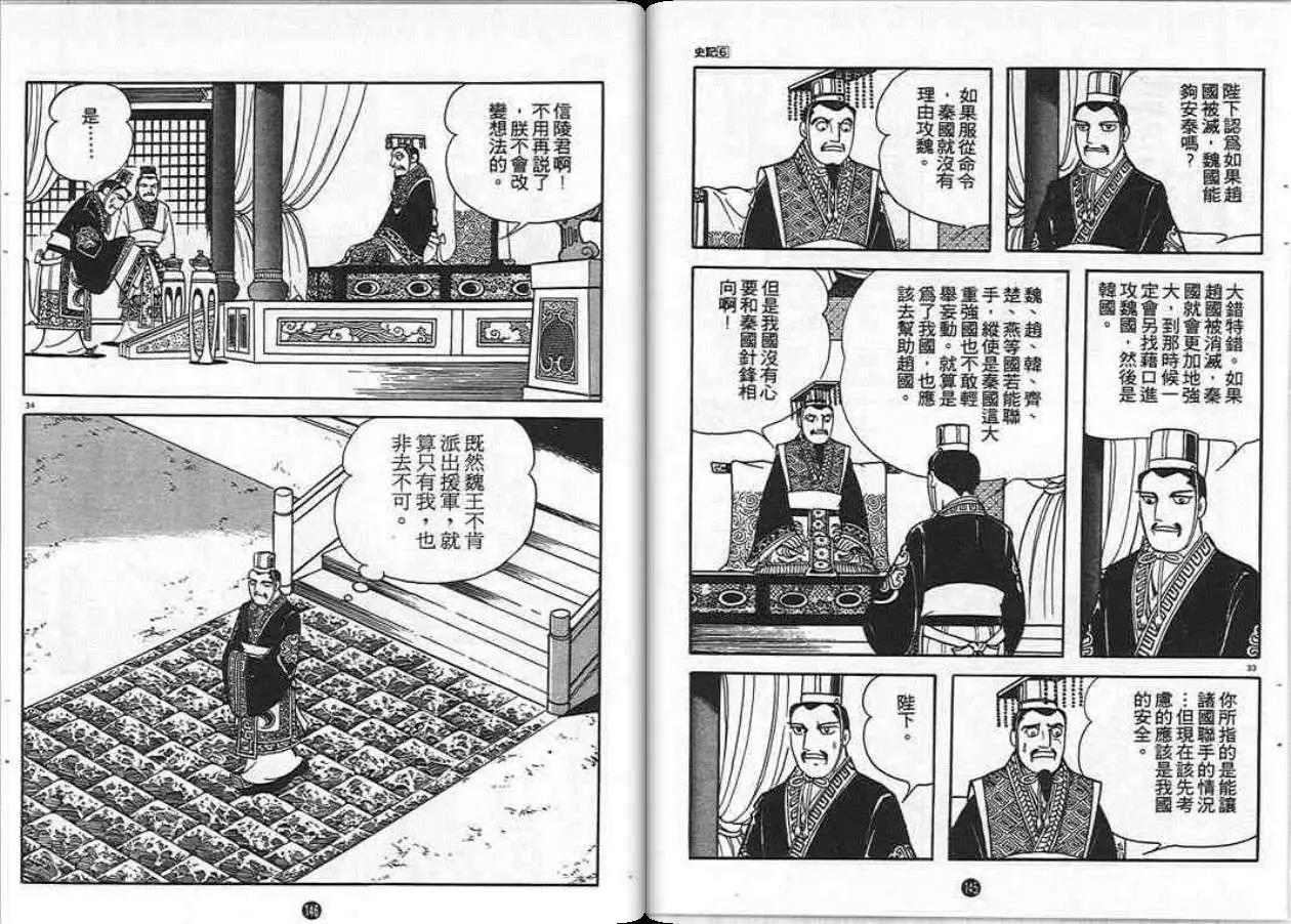 史记漫画,第6卷1图