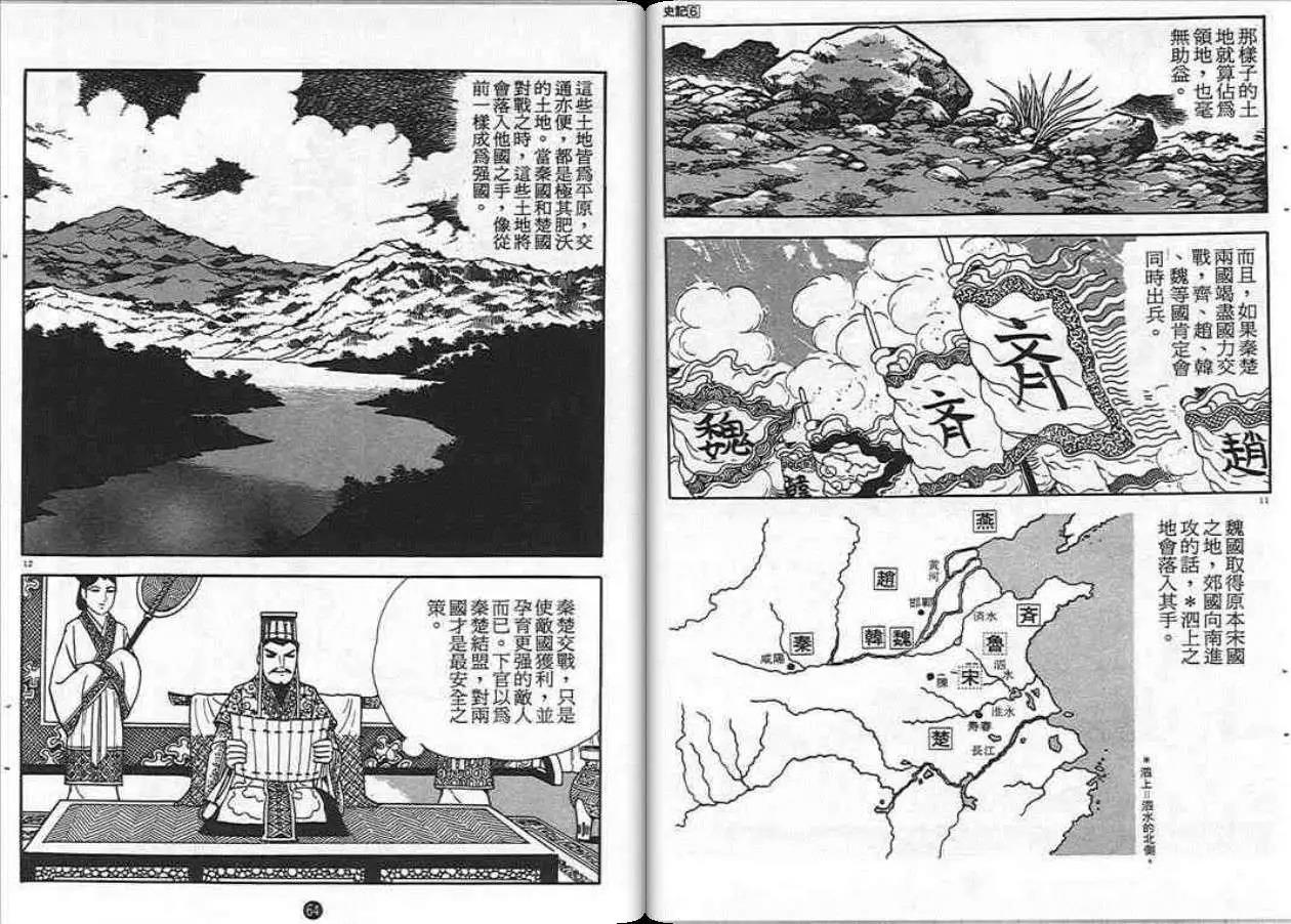 史记漫画,第6卷1图