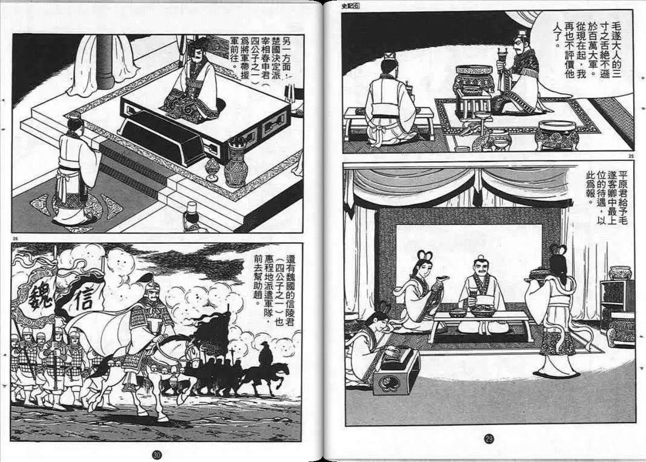 史记漫画,第6卷4图