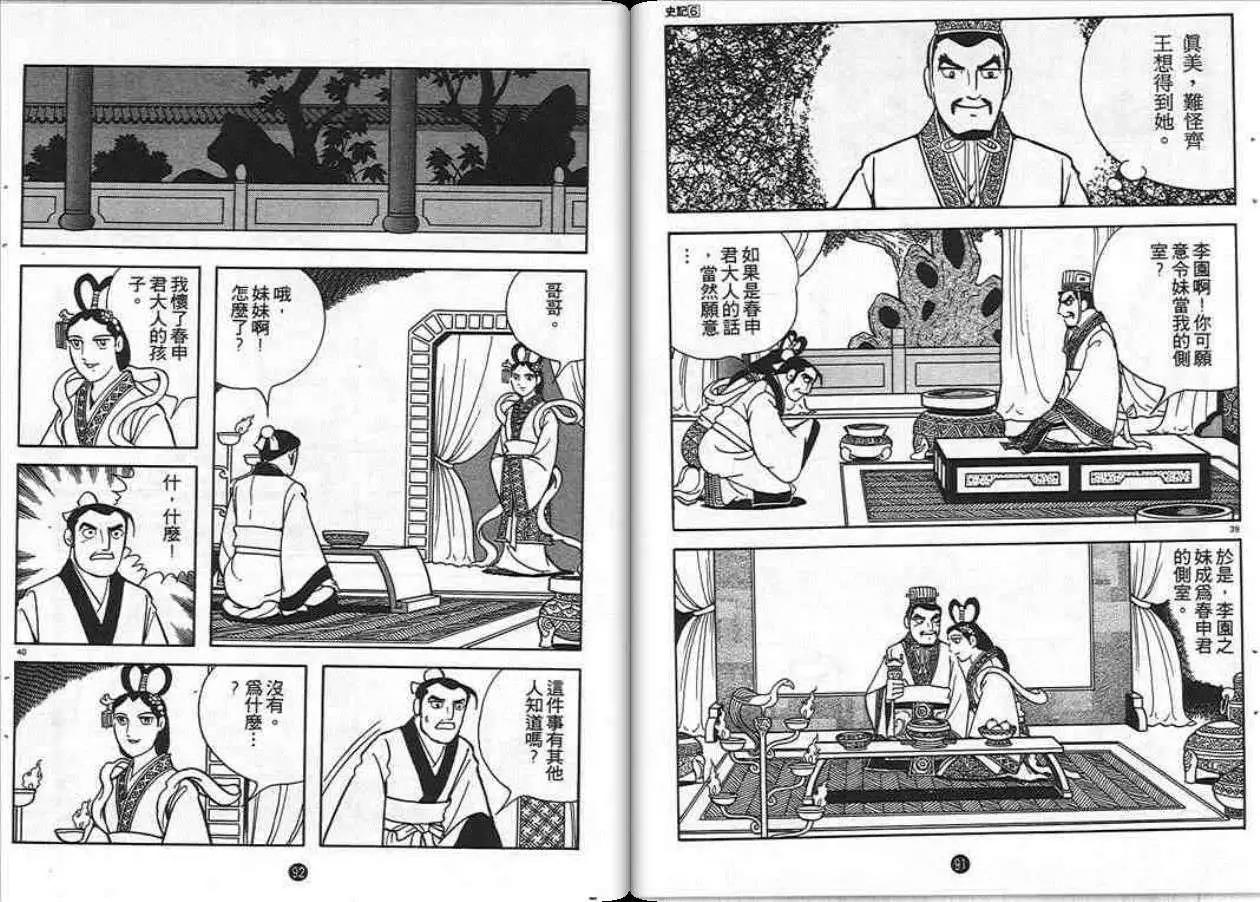 史记漫画,第6卷4图