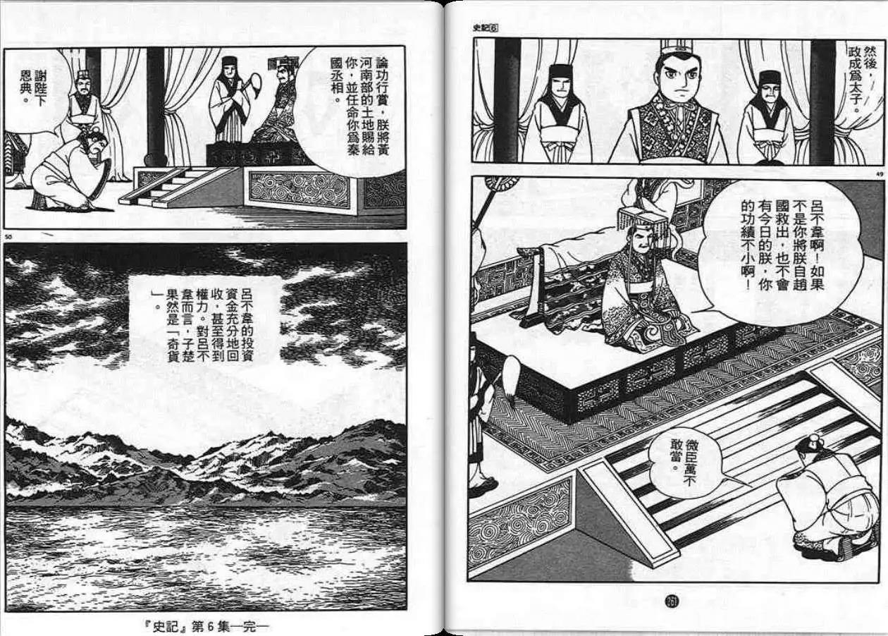 史记漫画,第6卷4图