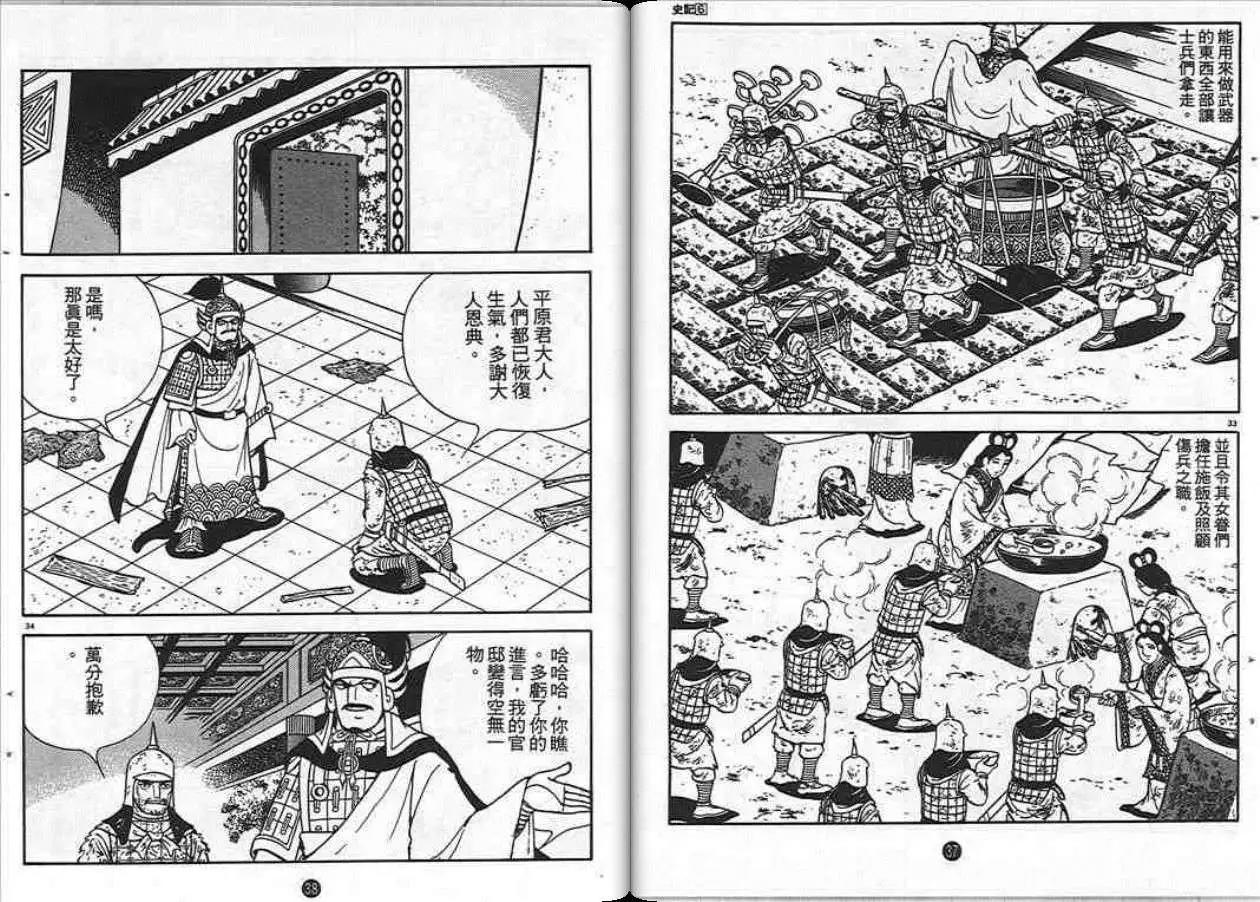 史记漫画,第6卷3图