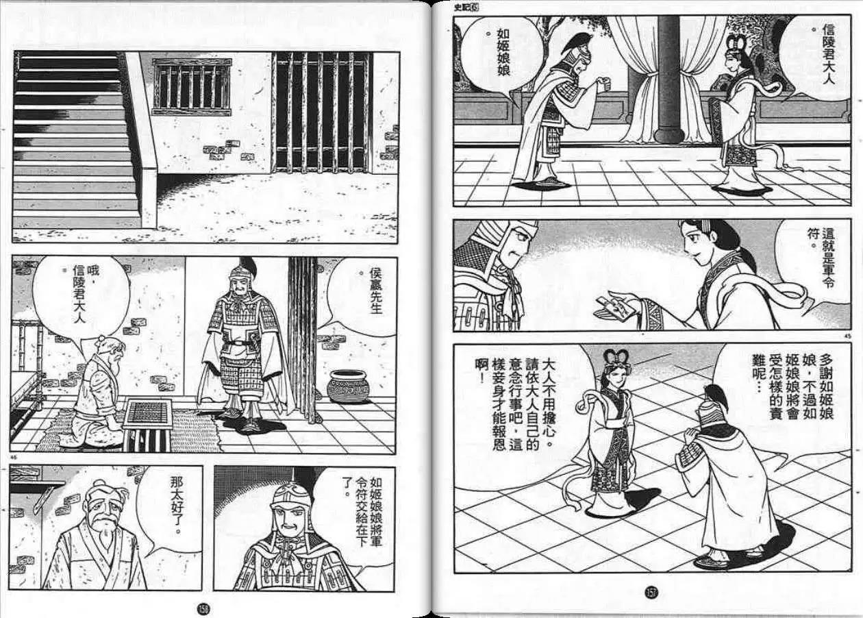 史记漫画,第6卷2图