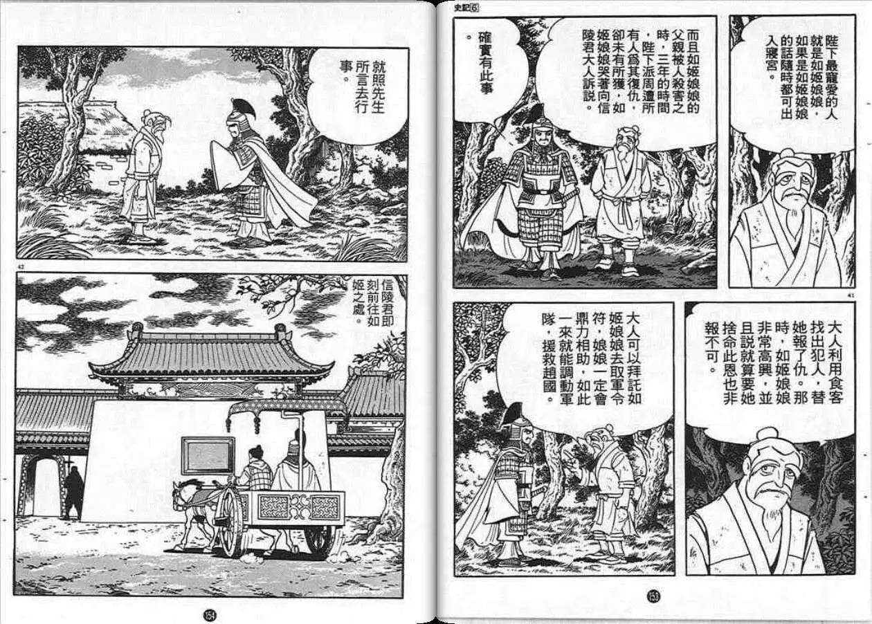 史记漫画,第6卷5图