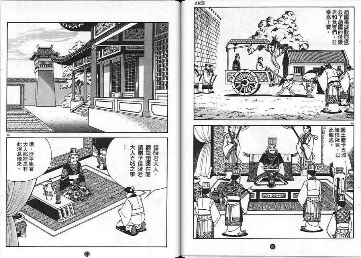 史记漫画,第6卷2图