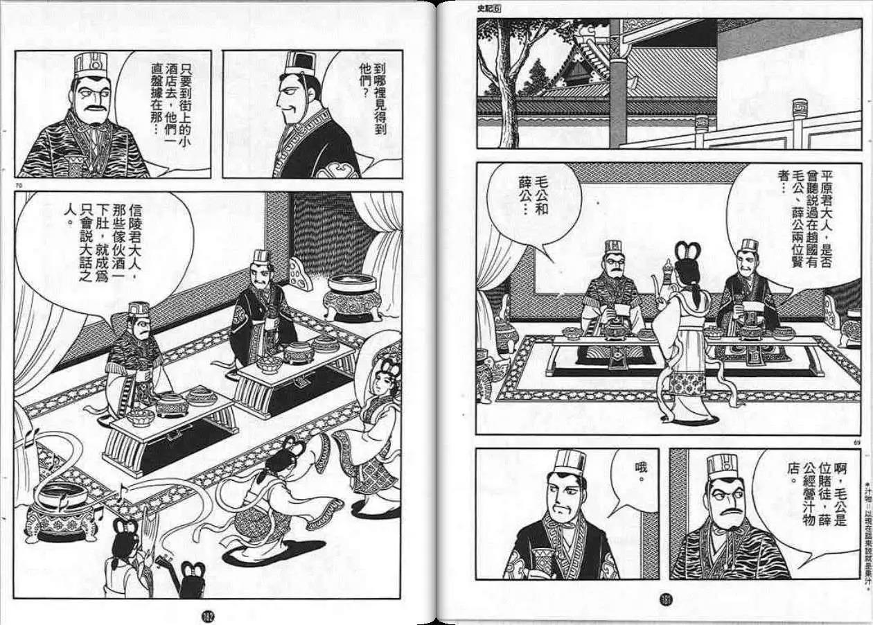 史记漫画,第6卷4图