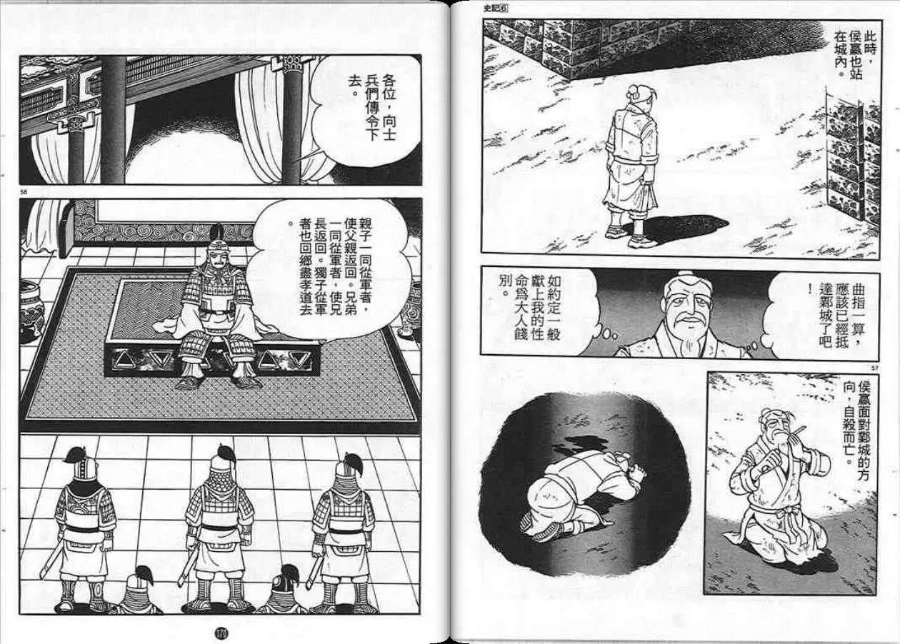 史记漫画,第6卷3图