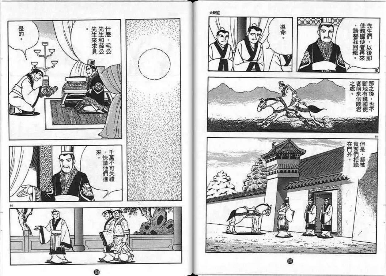 史记漫画,第6卷2图