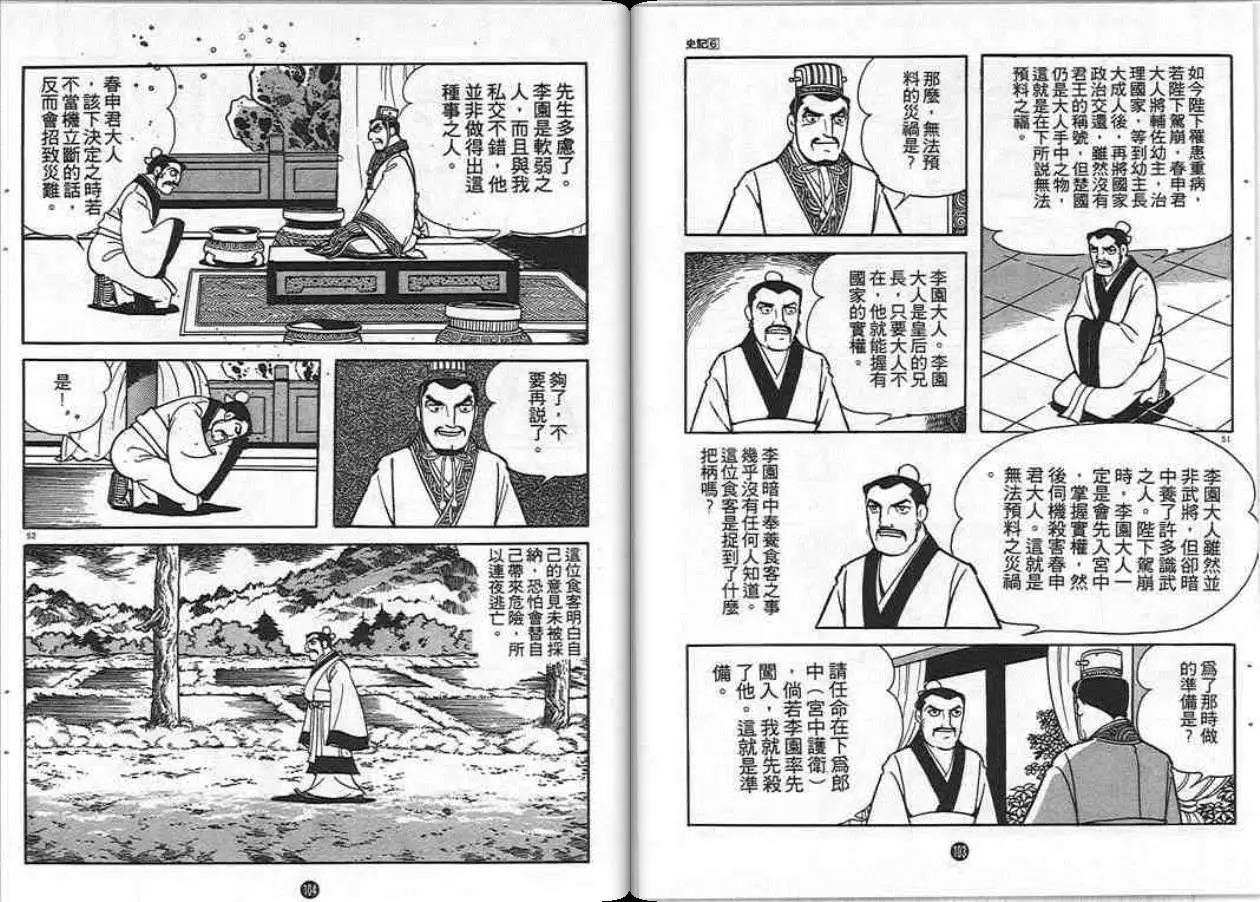 史记漫画,第6卷5图