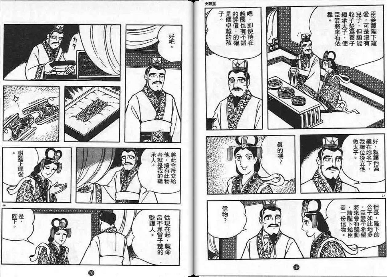 史记漫画,第6卷3图