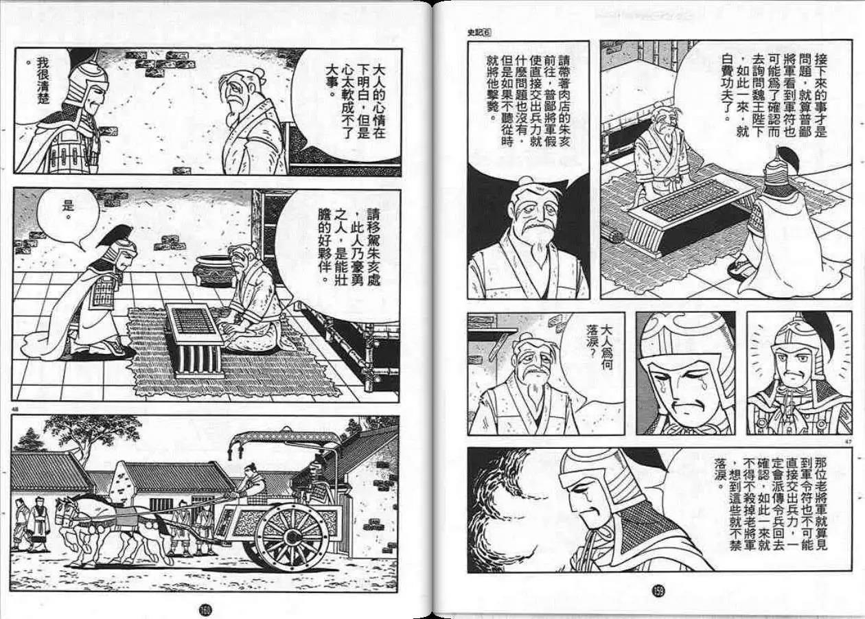 史记漫画,第6卷3图