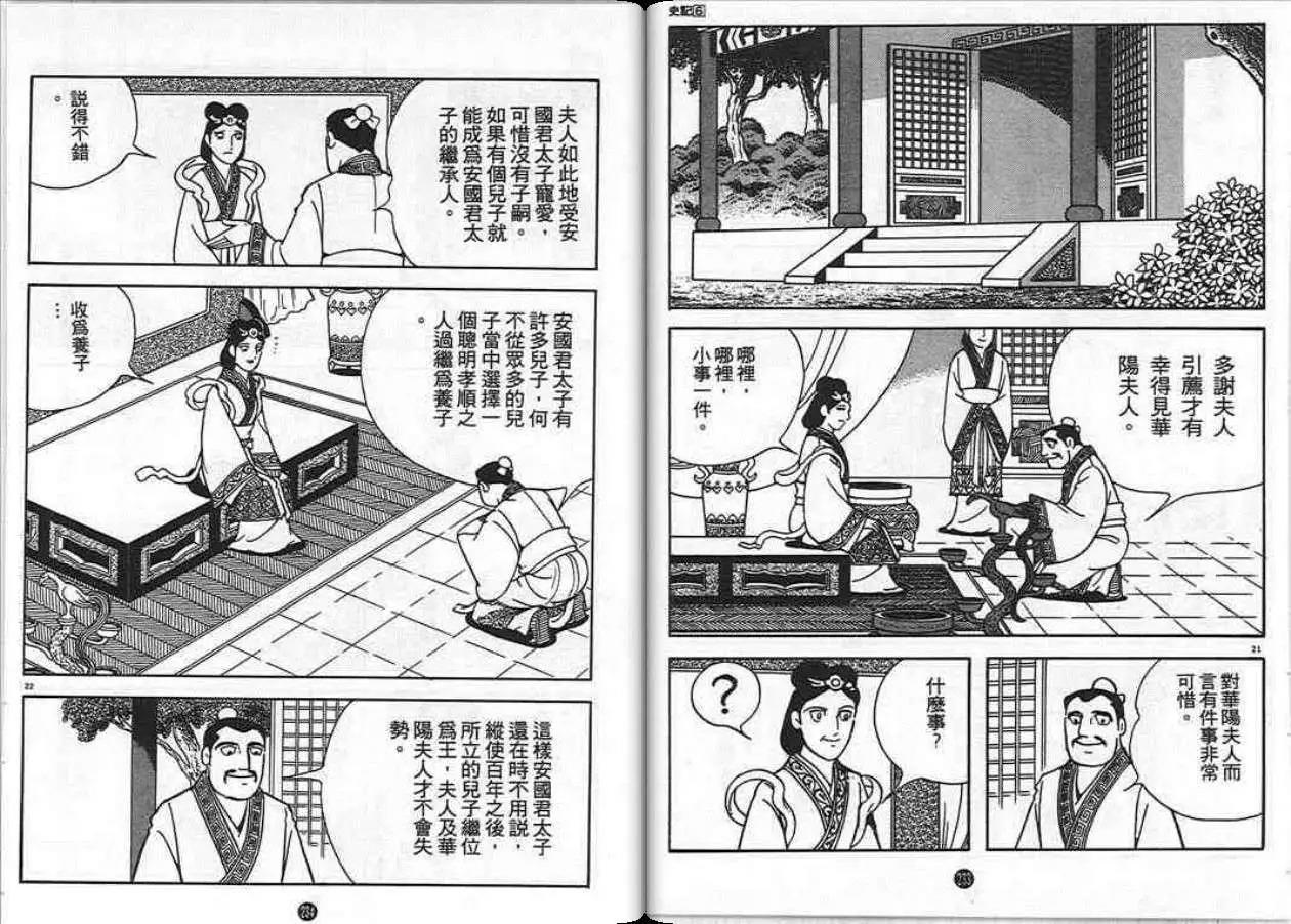 史记漫画,第6卷5图