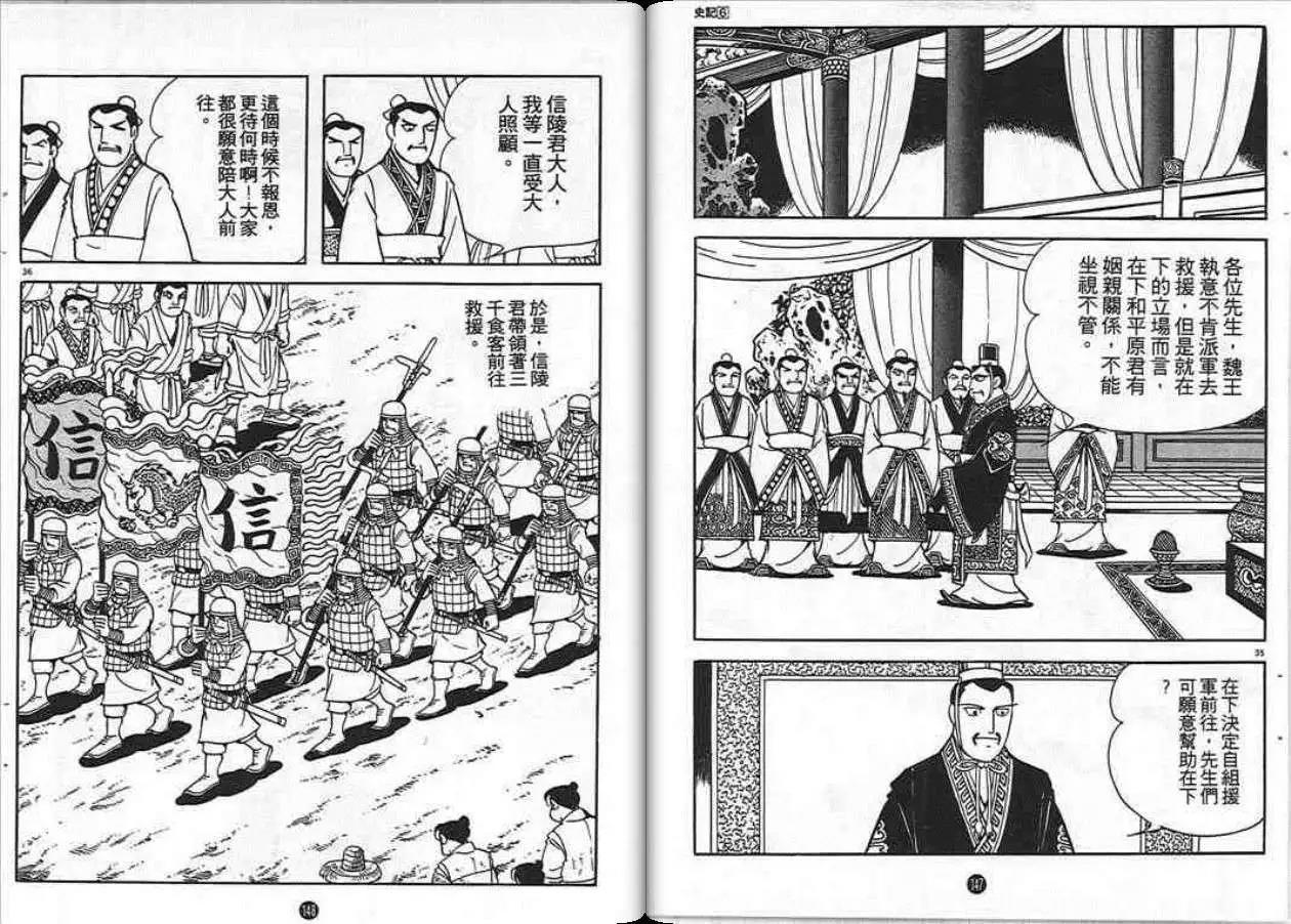 史记漫画,第6卷2图