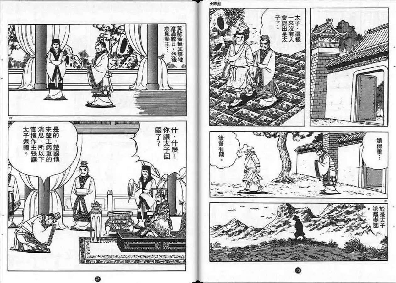 史记漫画,第6卷1图