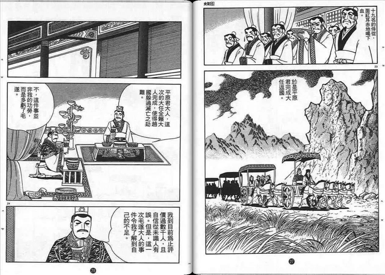 史记漫画,第6卷3图