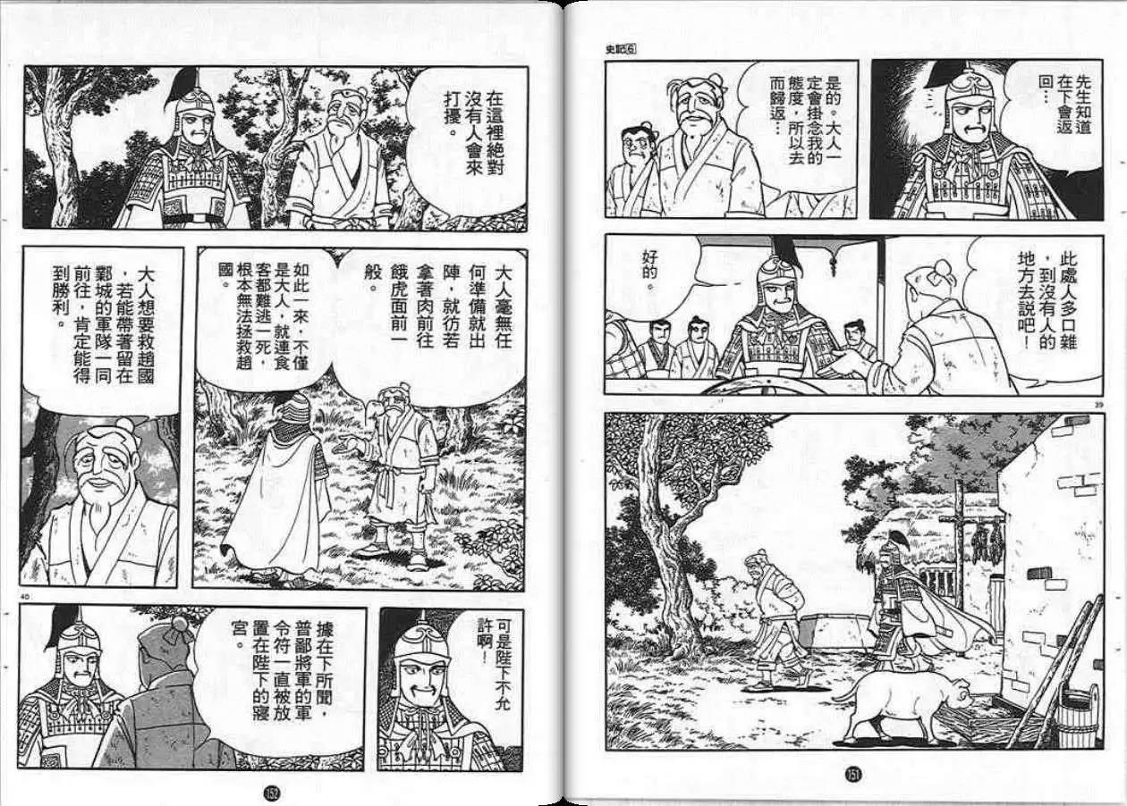 史记漫画,第6卷4图