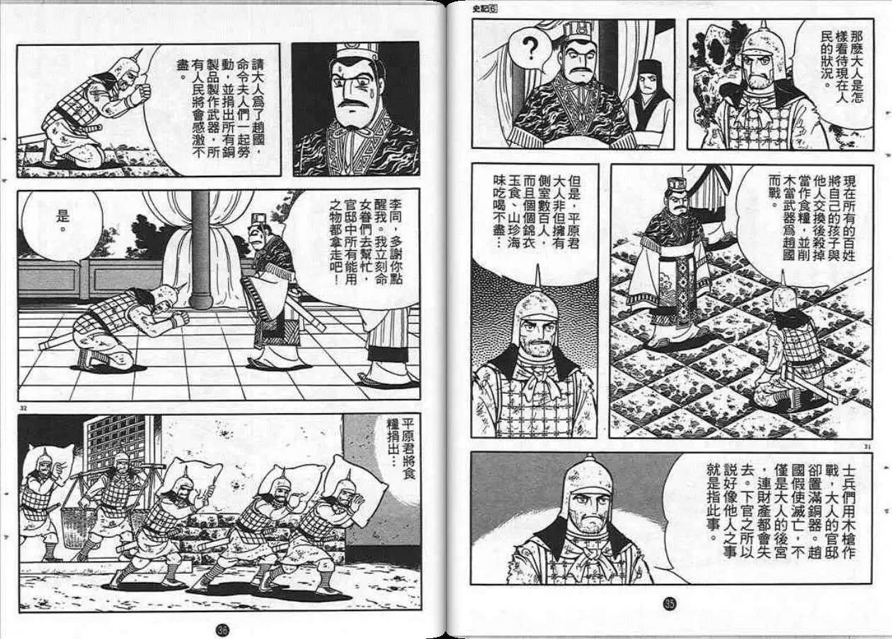 史记漫画,第6卷2图