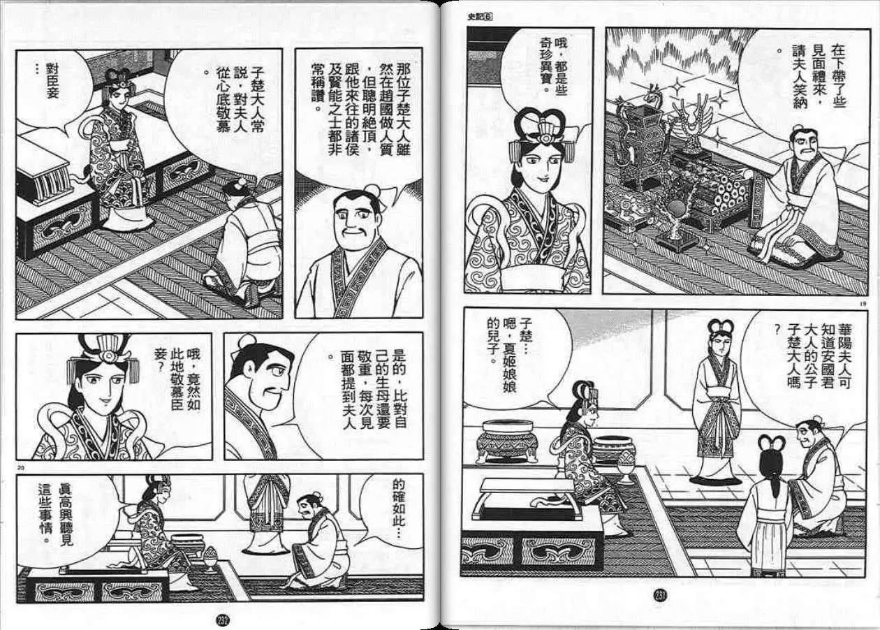 史记漫画,第6卷4图