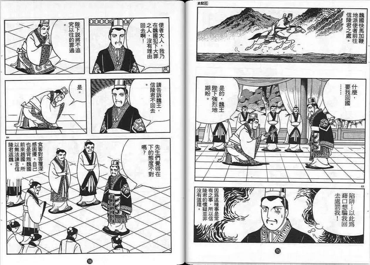 史记漫画,第6卷1图