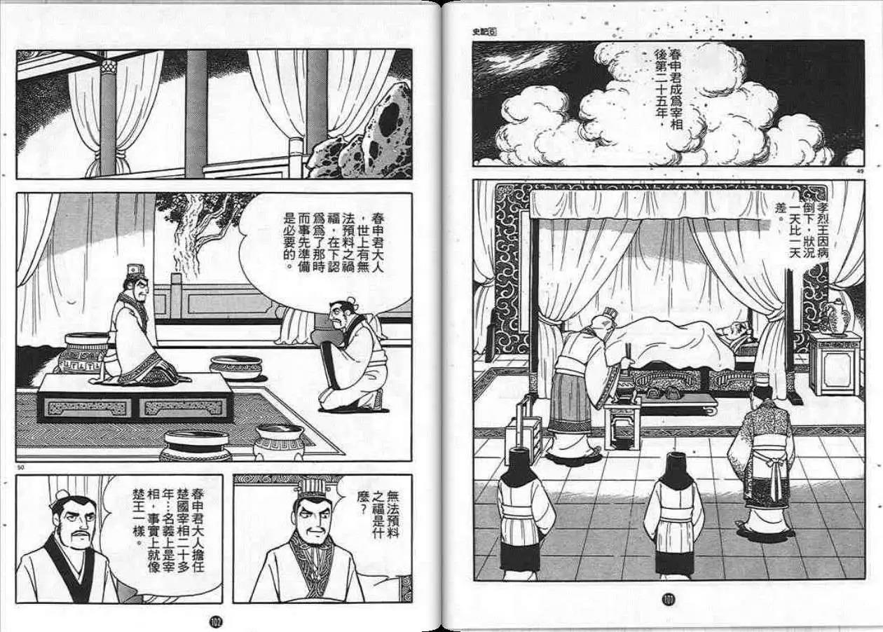 史记漫画,第6卷4图