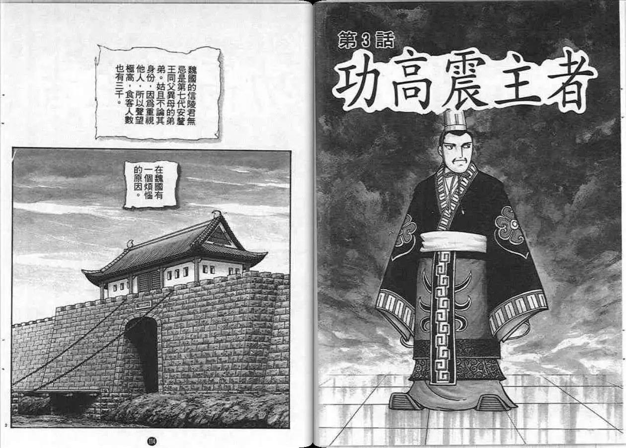 史记漫画,第6卷5图