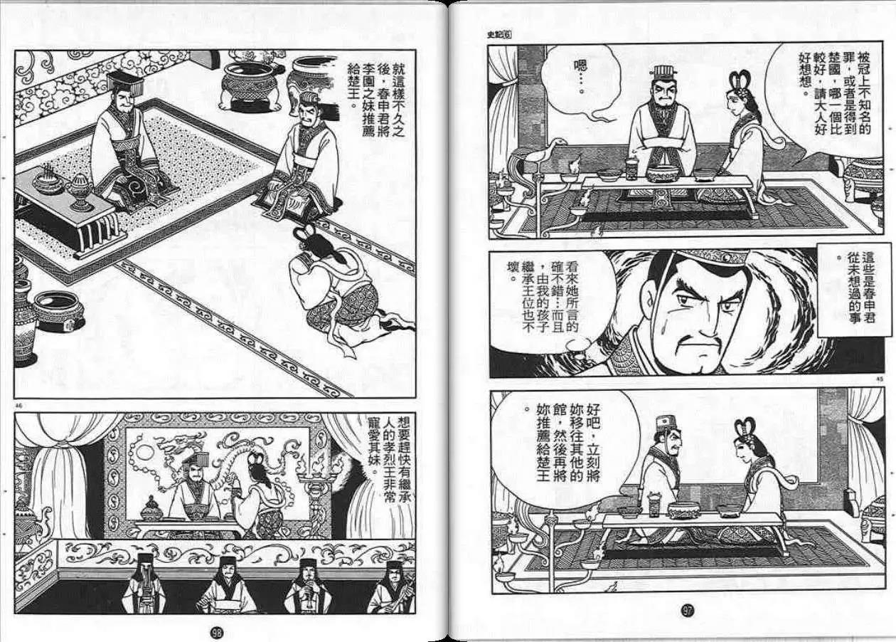 史记漫画,第6卷2图