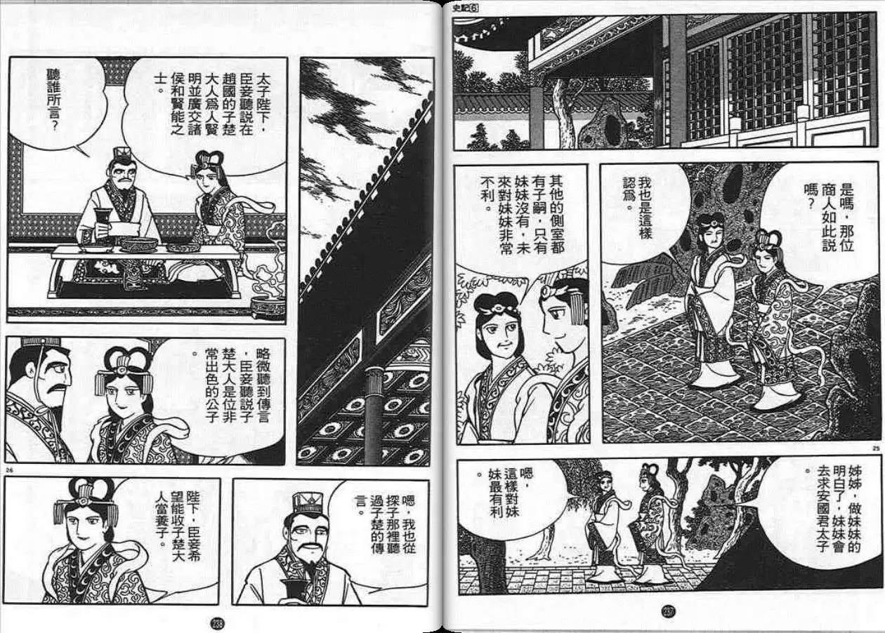 史记漫画,第6卷2图