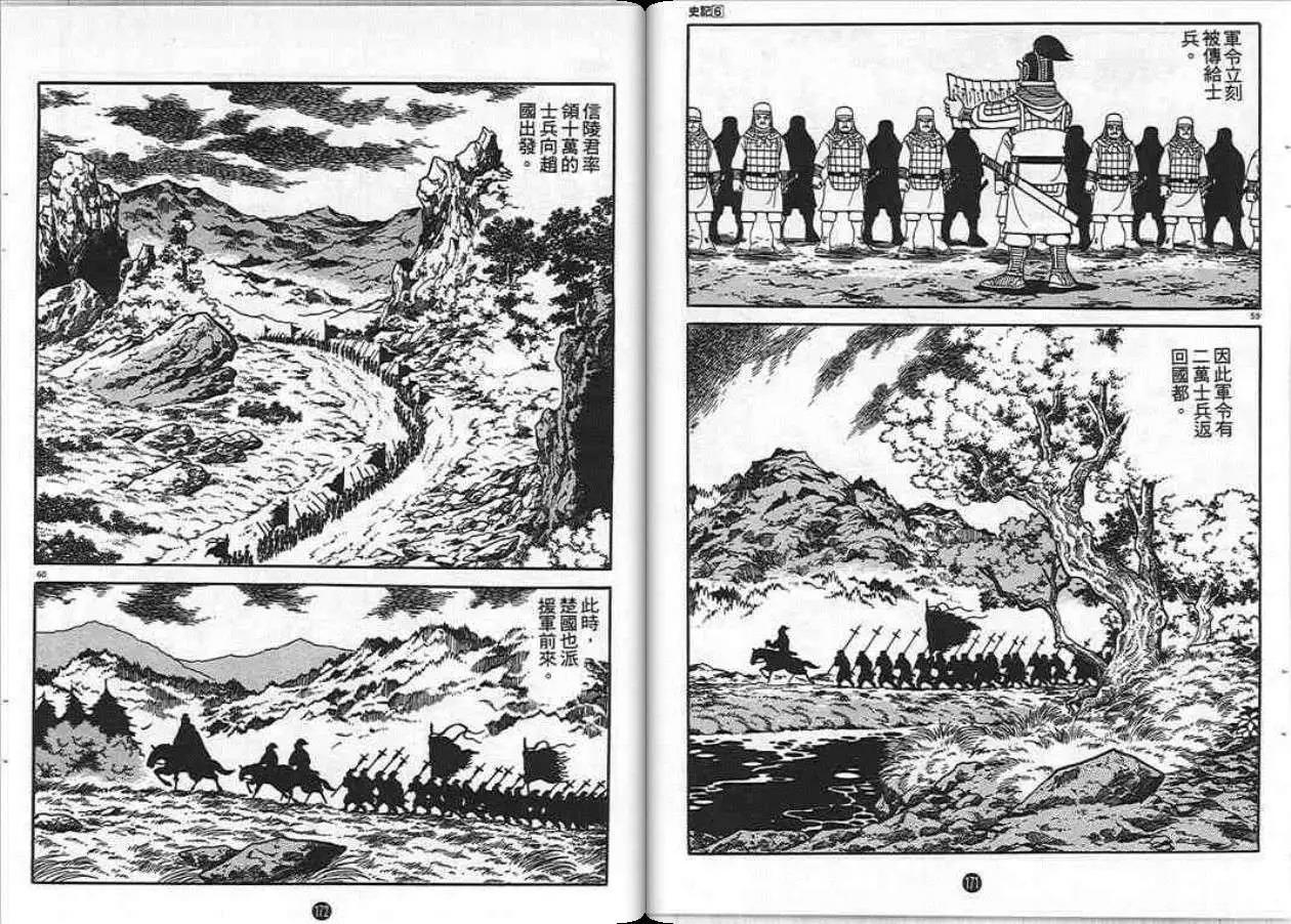 史记漫画,第6卷4图