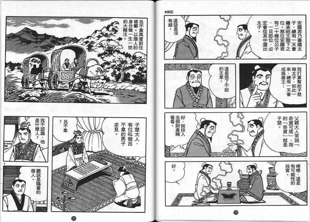 史记漫画,第6卷3图