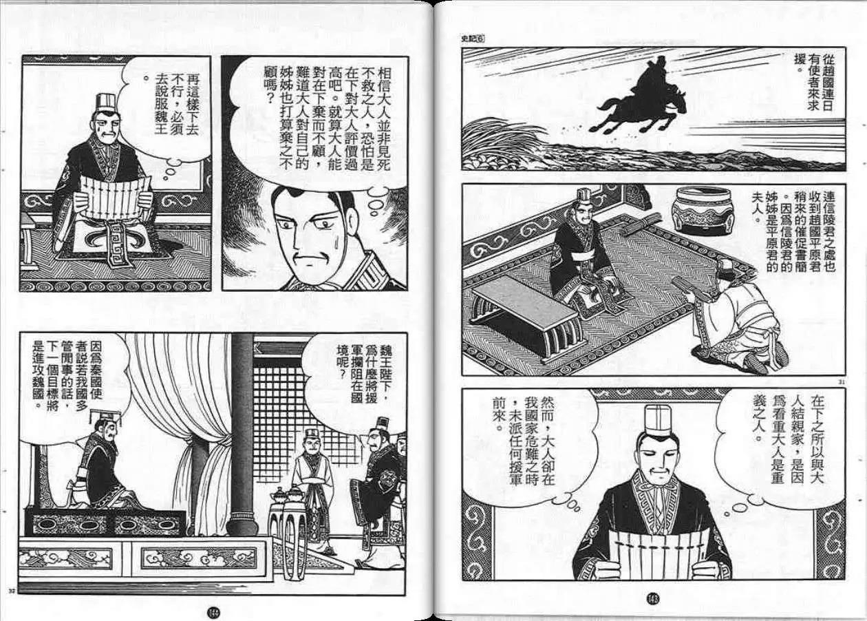 史记漫画,第6卷5图