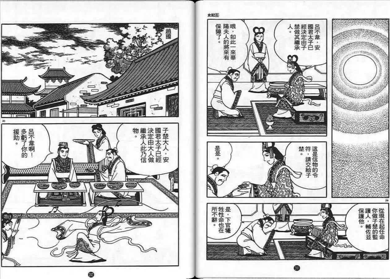 史记漫画,第6卷4图