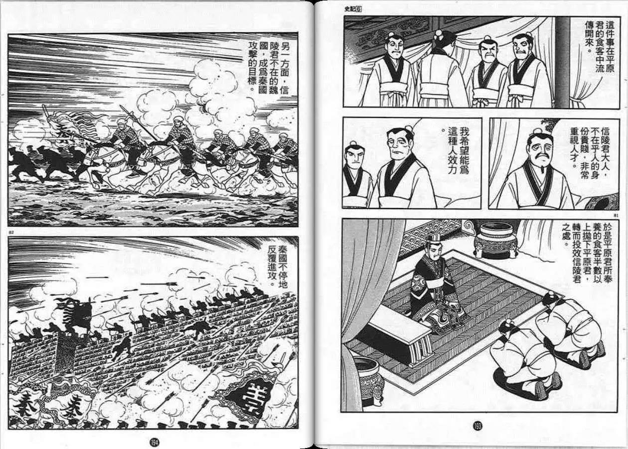 史记漫画,第6卷5图