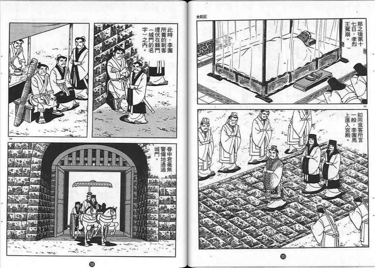 史记漫画,第6卷1图