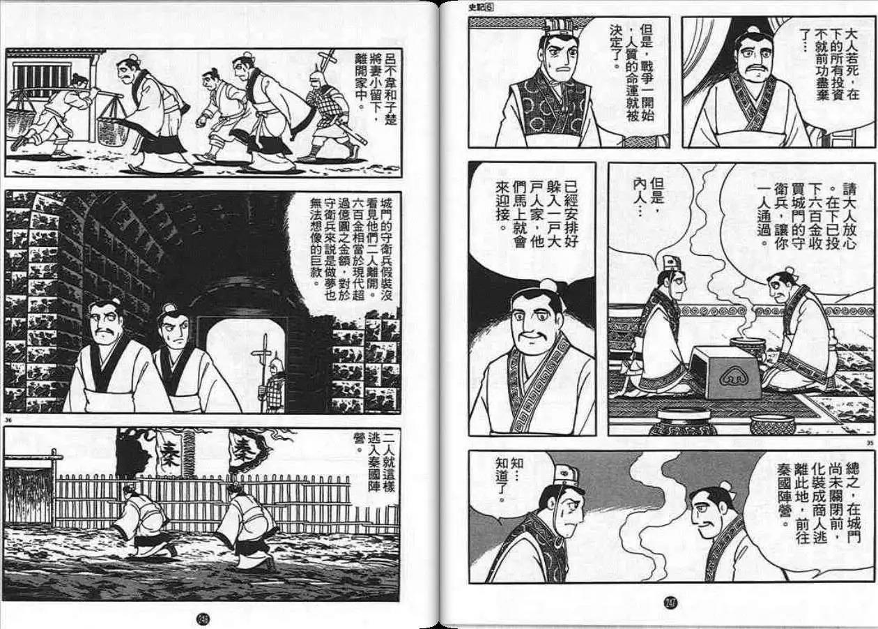 史记漫画,第6卷2图