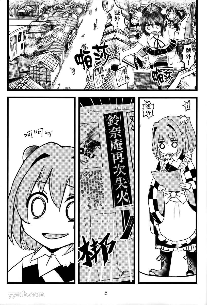 铃奈庵超有病改造的前前后后漫画,短篇4图