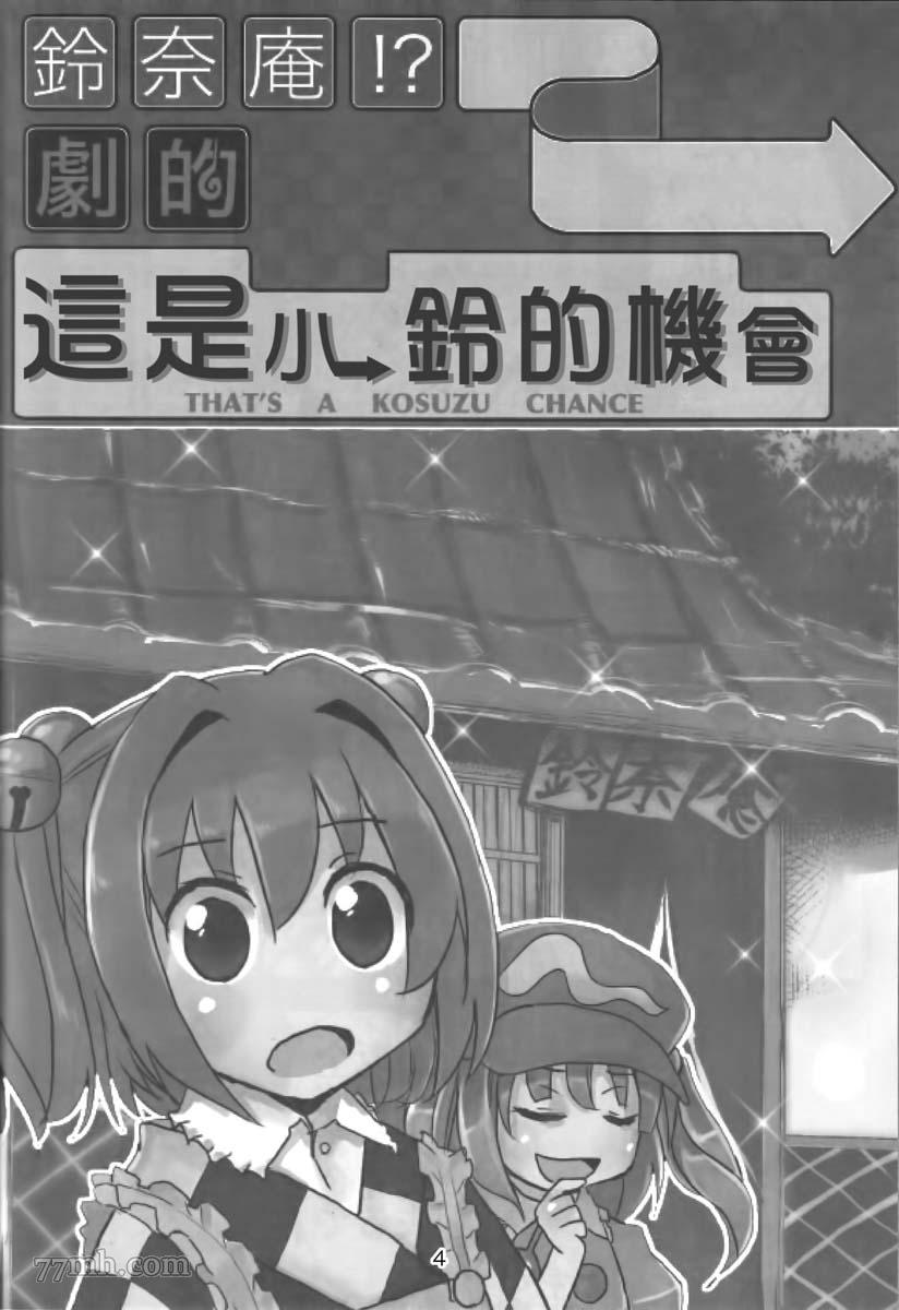 铃奈庵超有病改造的前前后后漫画,短篇3图