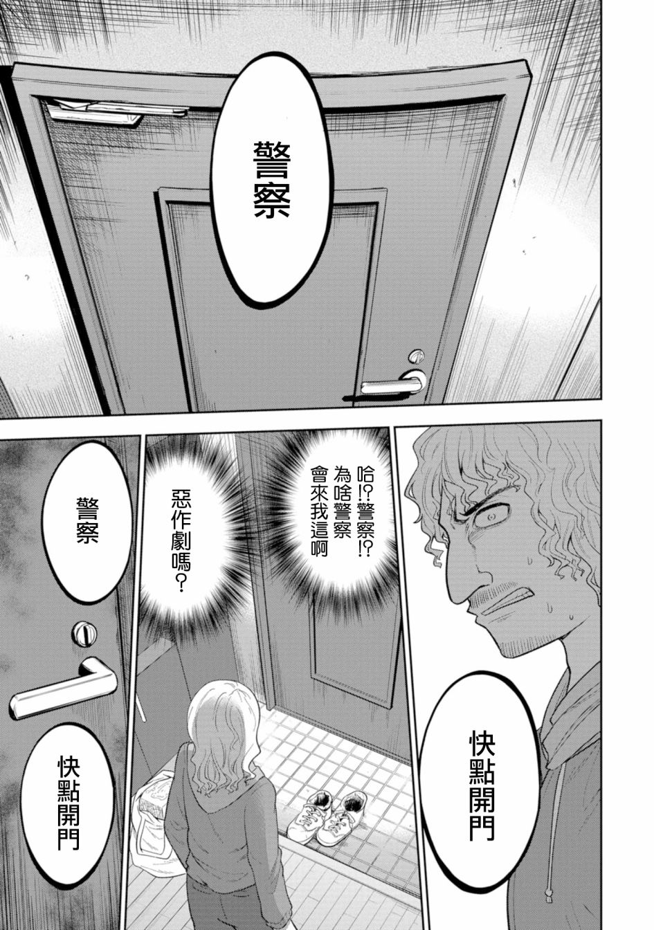 死亡以后开始全力以赴漫画,第5话1图