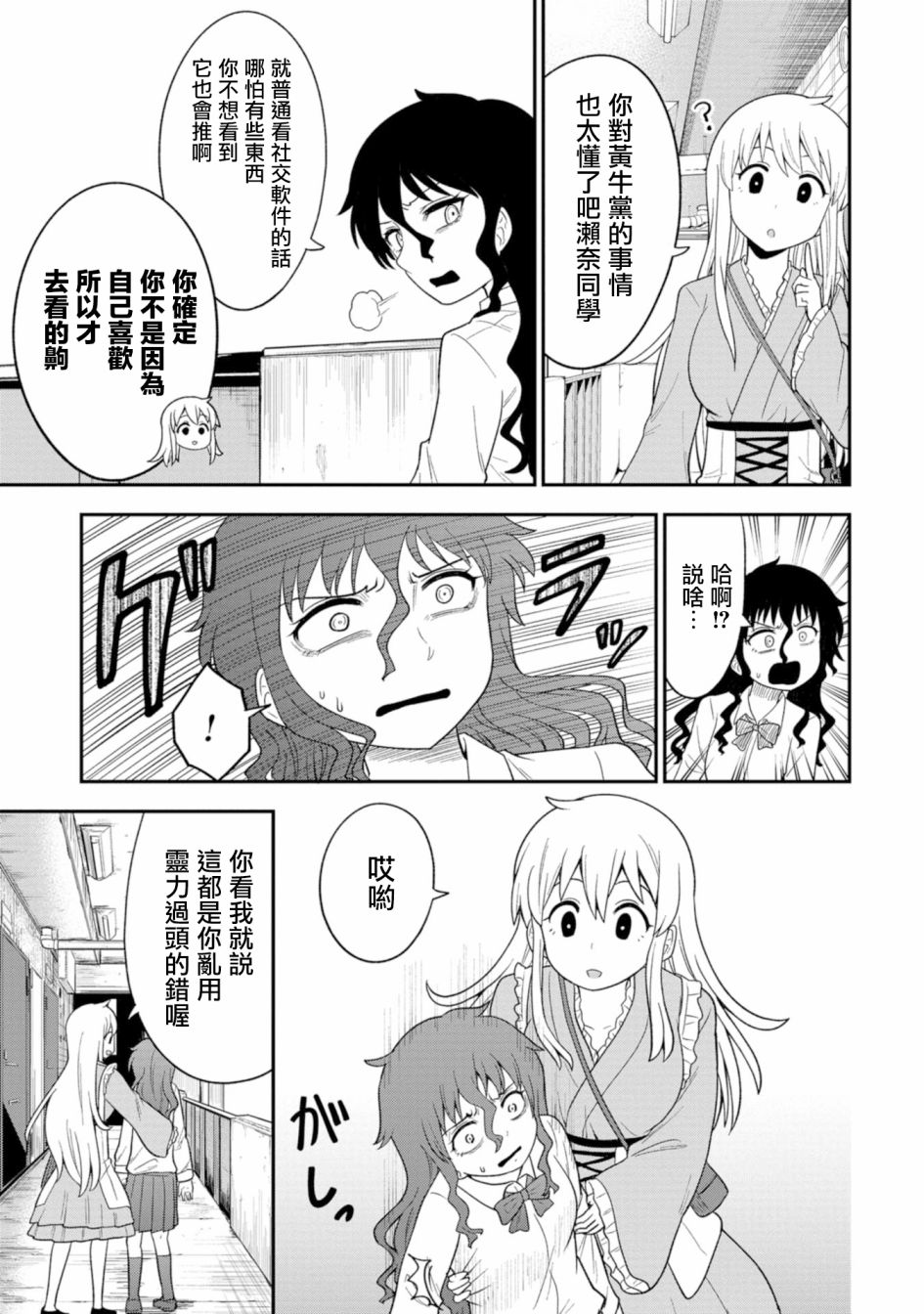 死亡以后开始全力以赴漫画,第5话4图