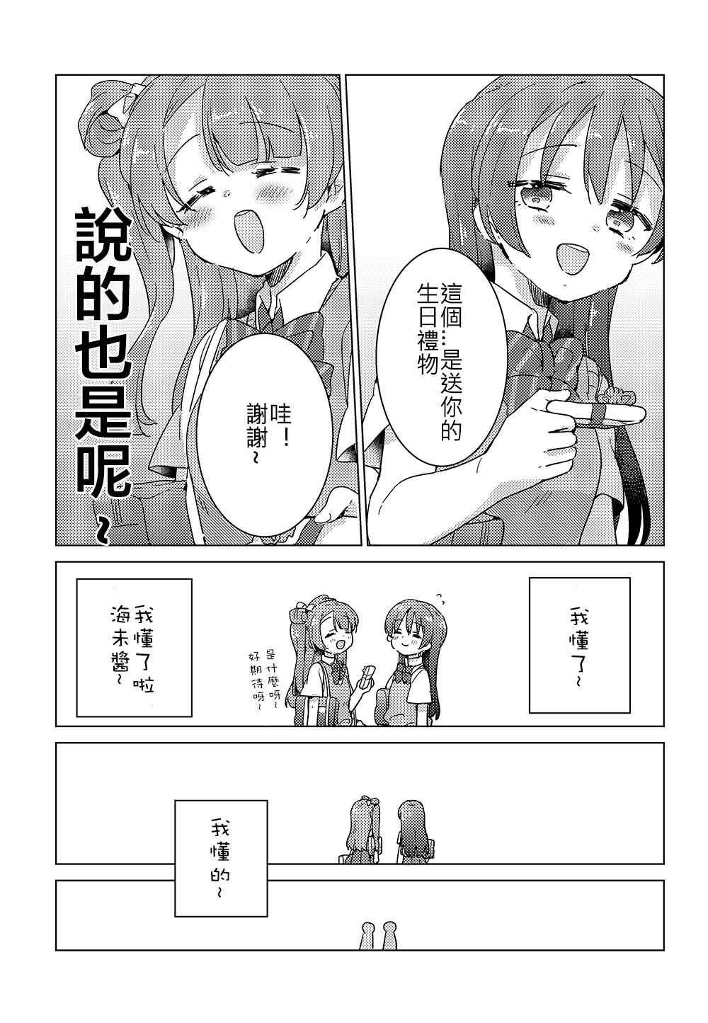 绝对希望吻了南的事情脓漫画-和乙漫画,第1话1图