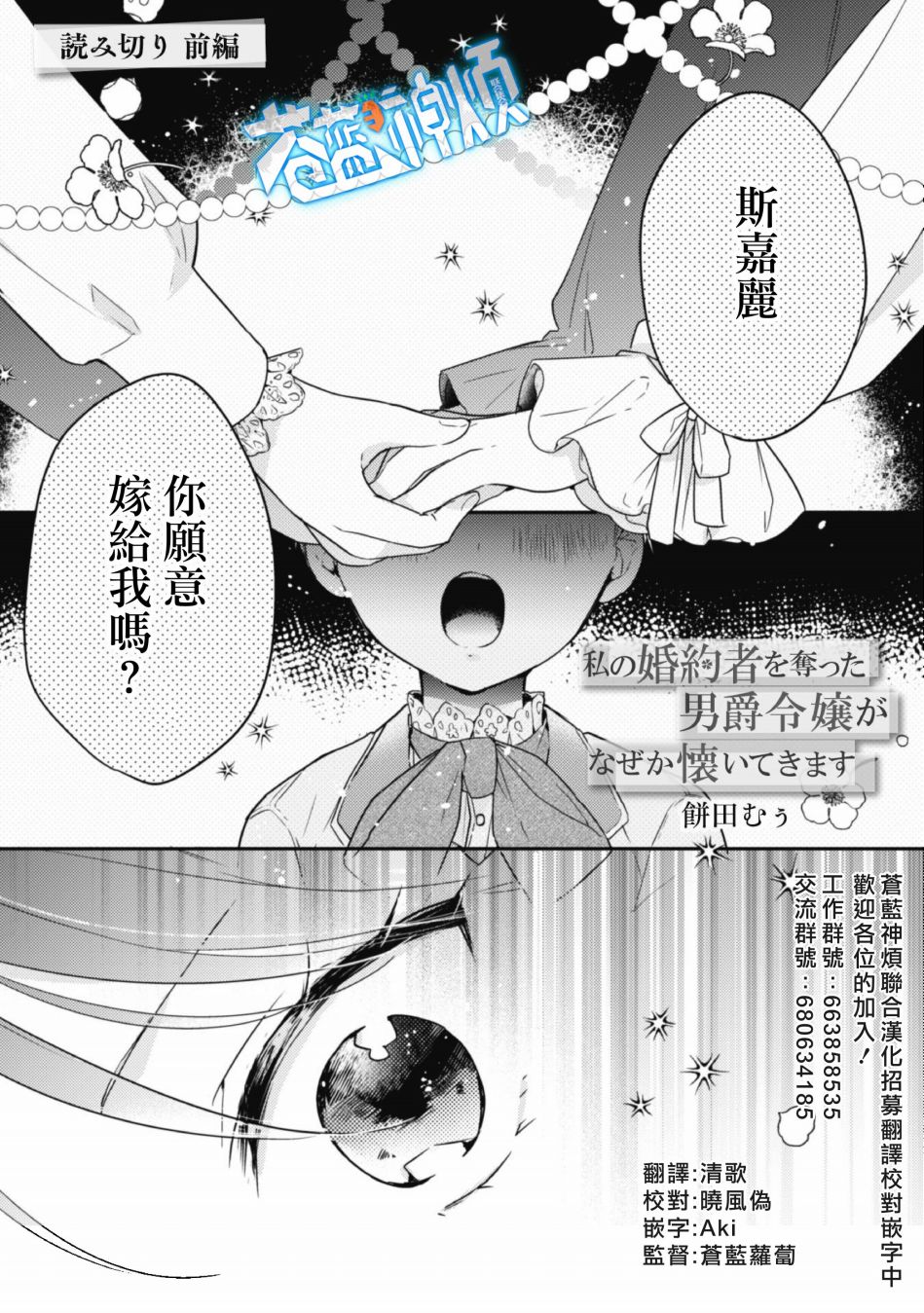 抢走我未婚夫的男爵千金不知为何很亲近我漫画,第1话前篇2图