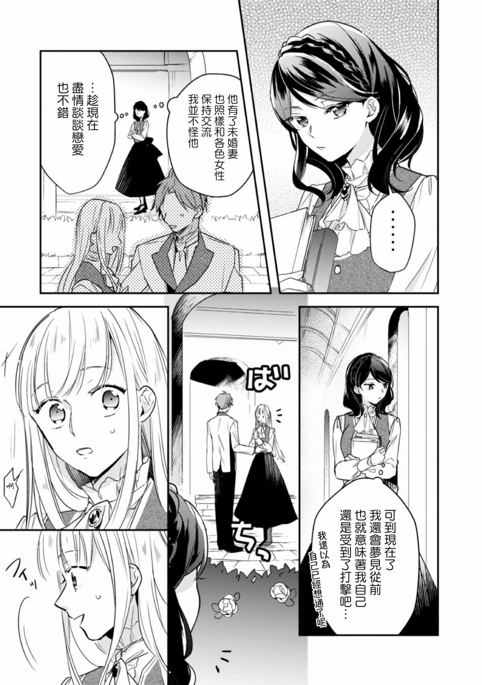 抢走我未婚夫的男爵千金不知为何很亲近我漫画,第1话前篇1图