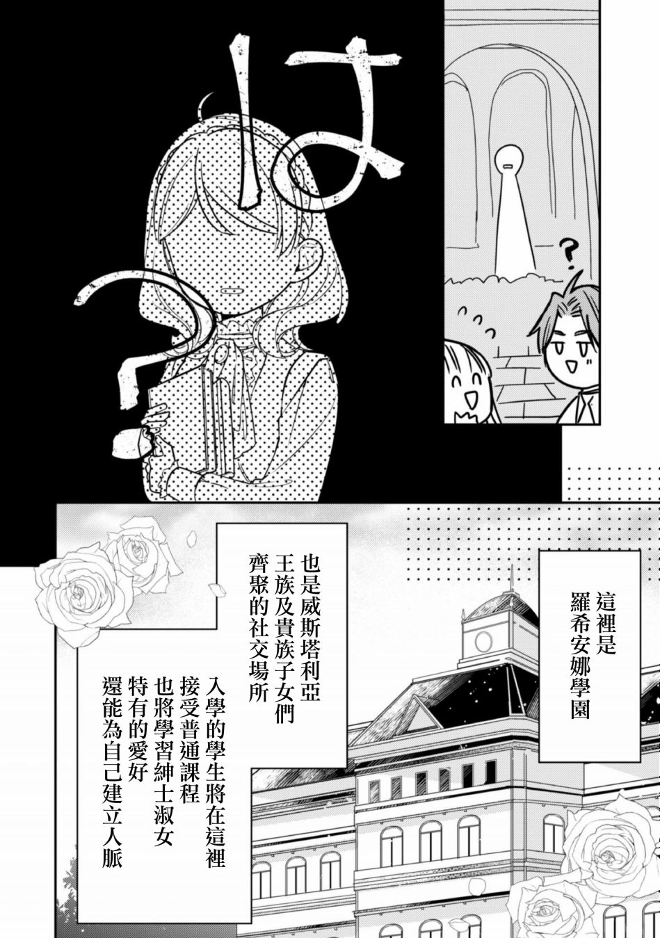 抢走我未婚夫的男爵千金不知为何很亲近我漫画,第1话前篇2图