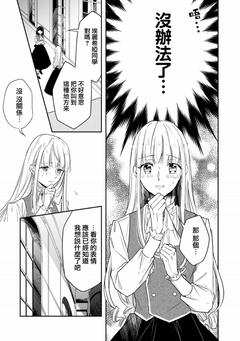 抢走我未婚夫的男爵千金不知为何很亲近我漫画,第1话前篇5图