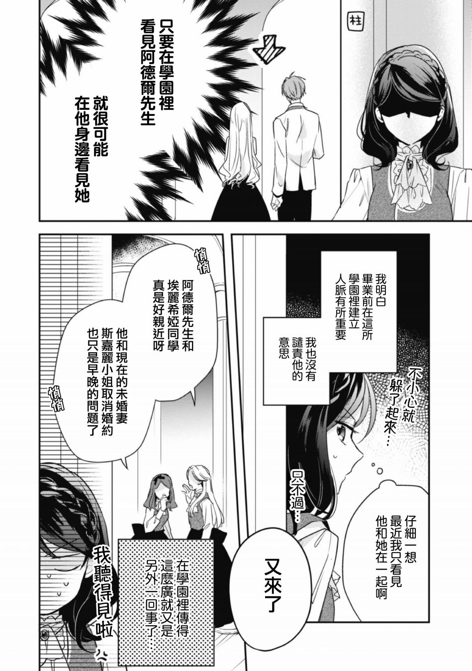 抢走我未婚夫的男爵千金不知为何很亲近我漫画,第1话前篇4图