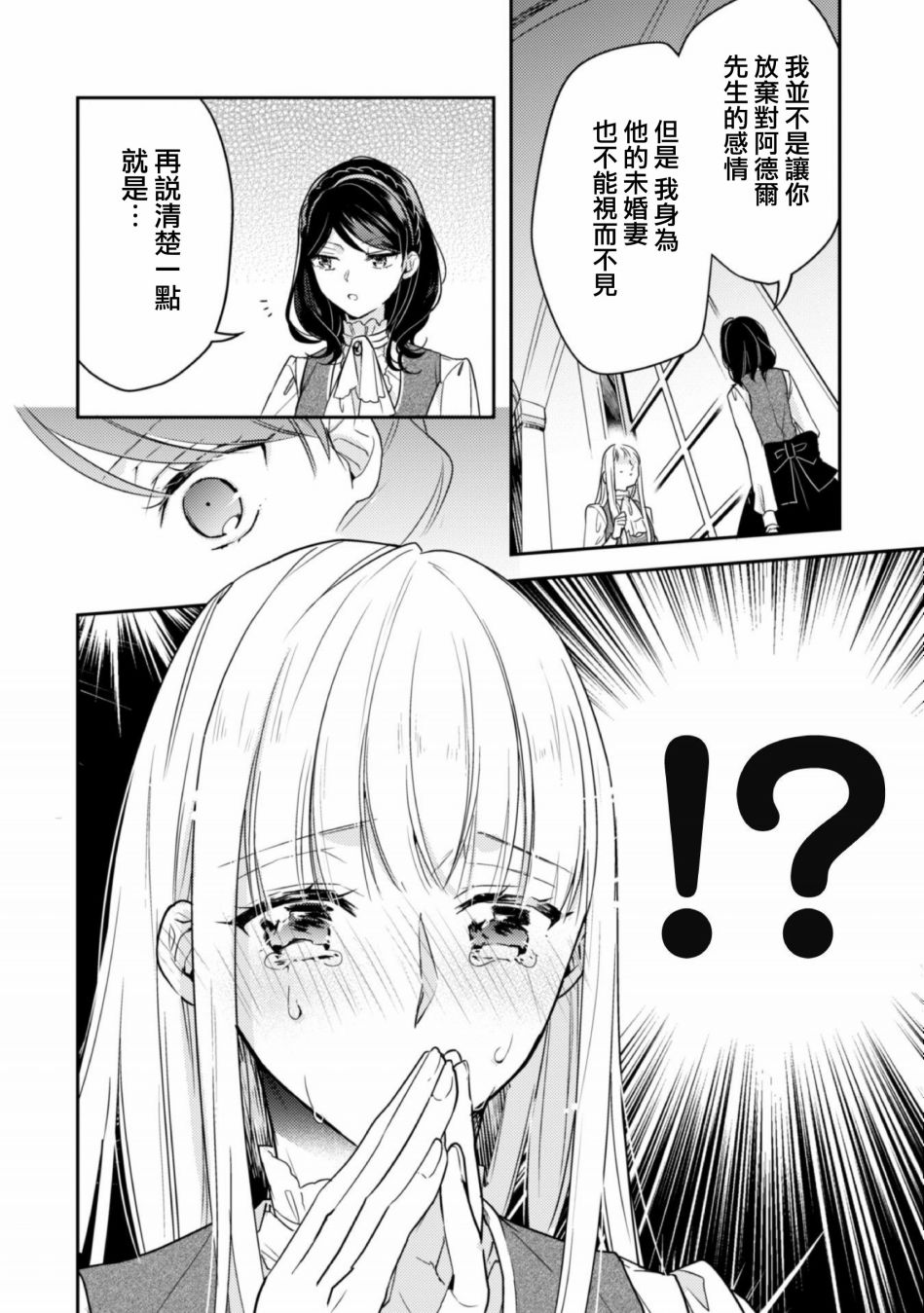 抢走我未婚夫的男爵千金不知为何很亲近我漫画,第1话前篇1图