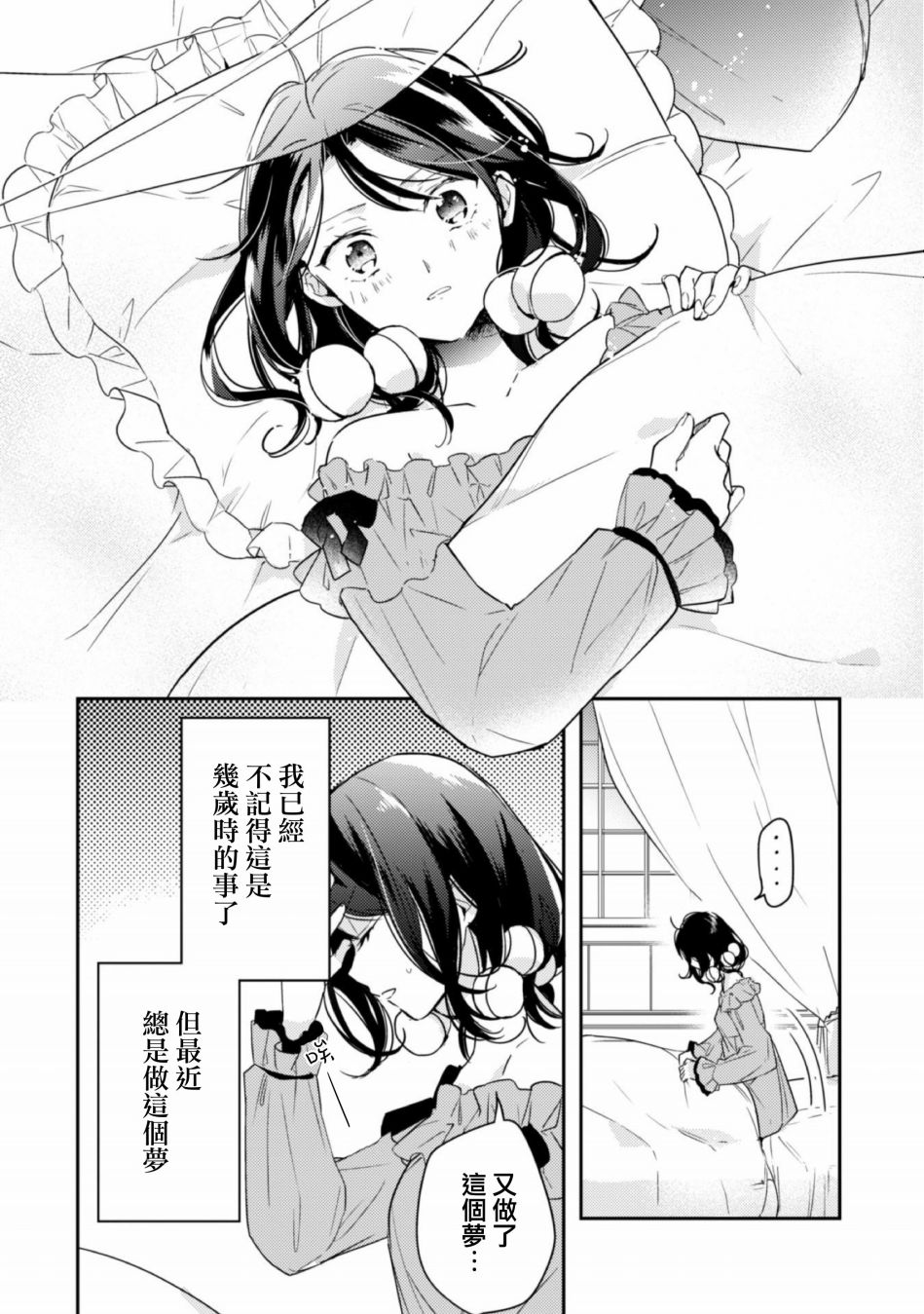 抢走我未婚夫的男爵千金不知为何很亲近我漫画,第1话前篇3图