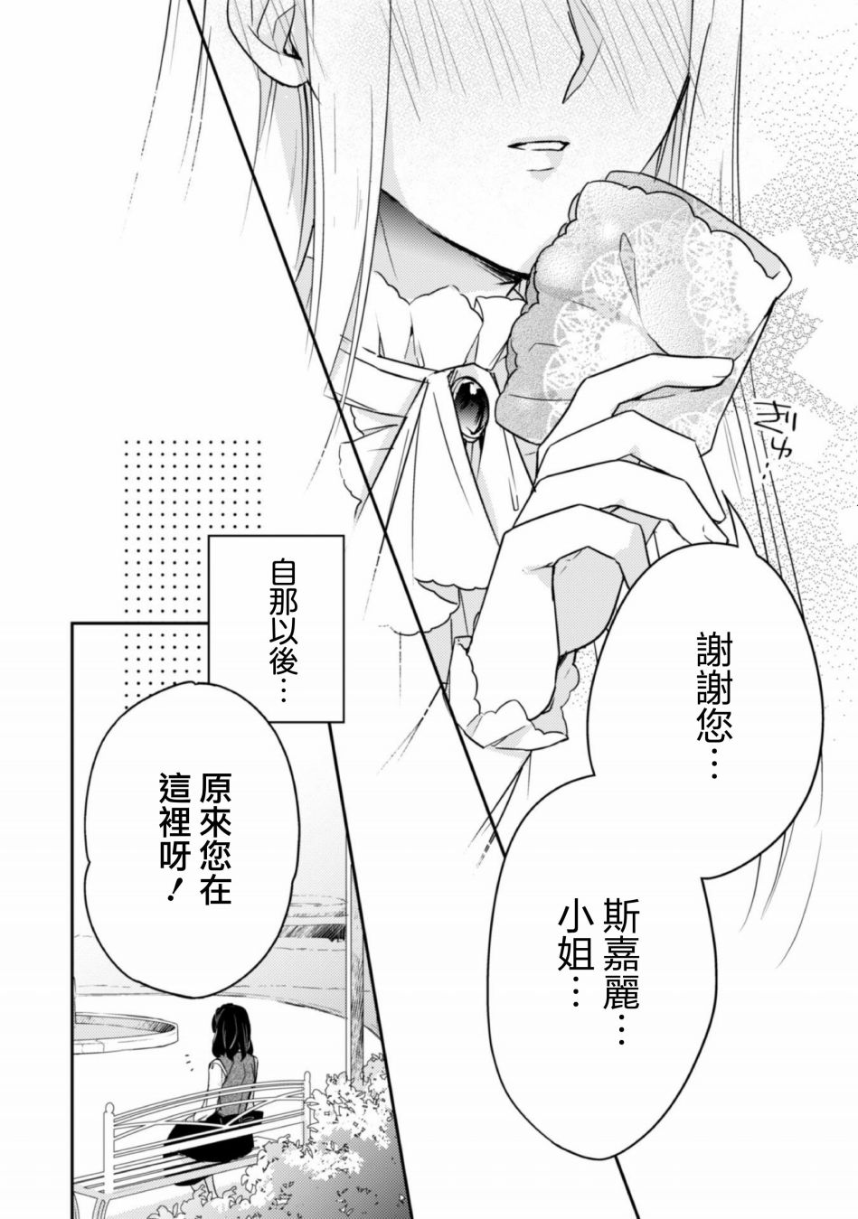 抢走我未婚夫的男爵千金不知为何很亲近我漫画,第1话前篇5图