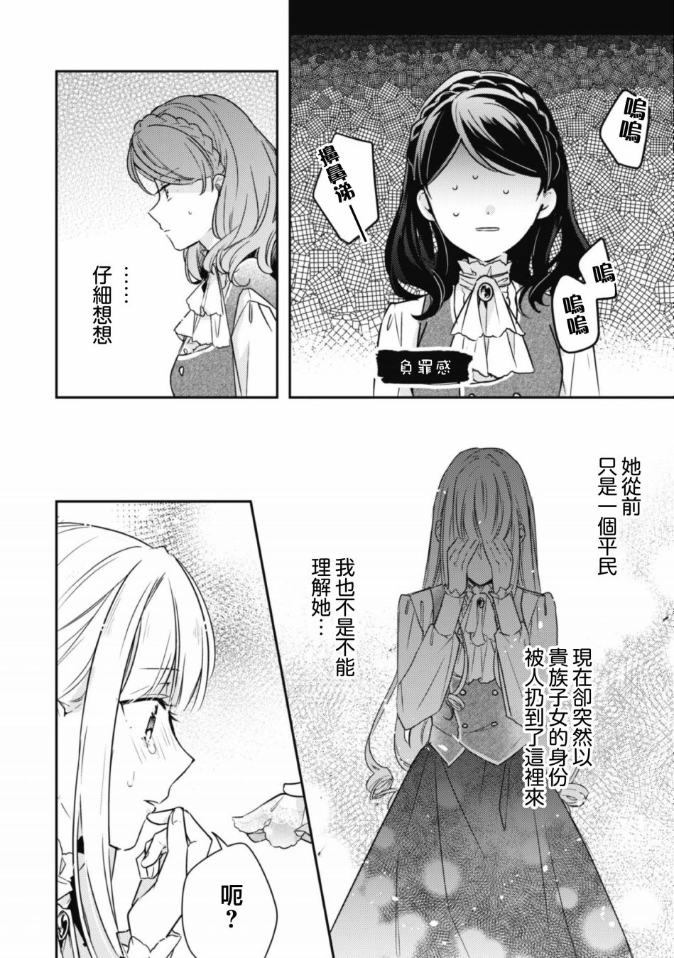 抢走我未婚夫的男爵千金不知为何很亲近我漫画,第1话前篇3图