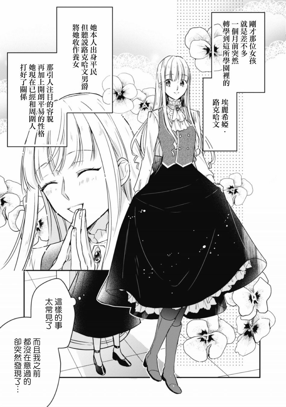 抢走我未婚夫的男爵千金不知为何很亲近我漫画,第1话前篇3图